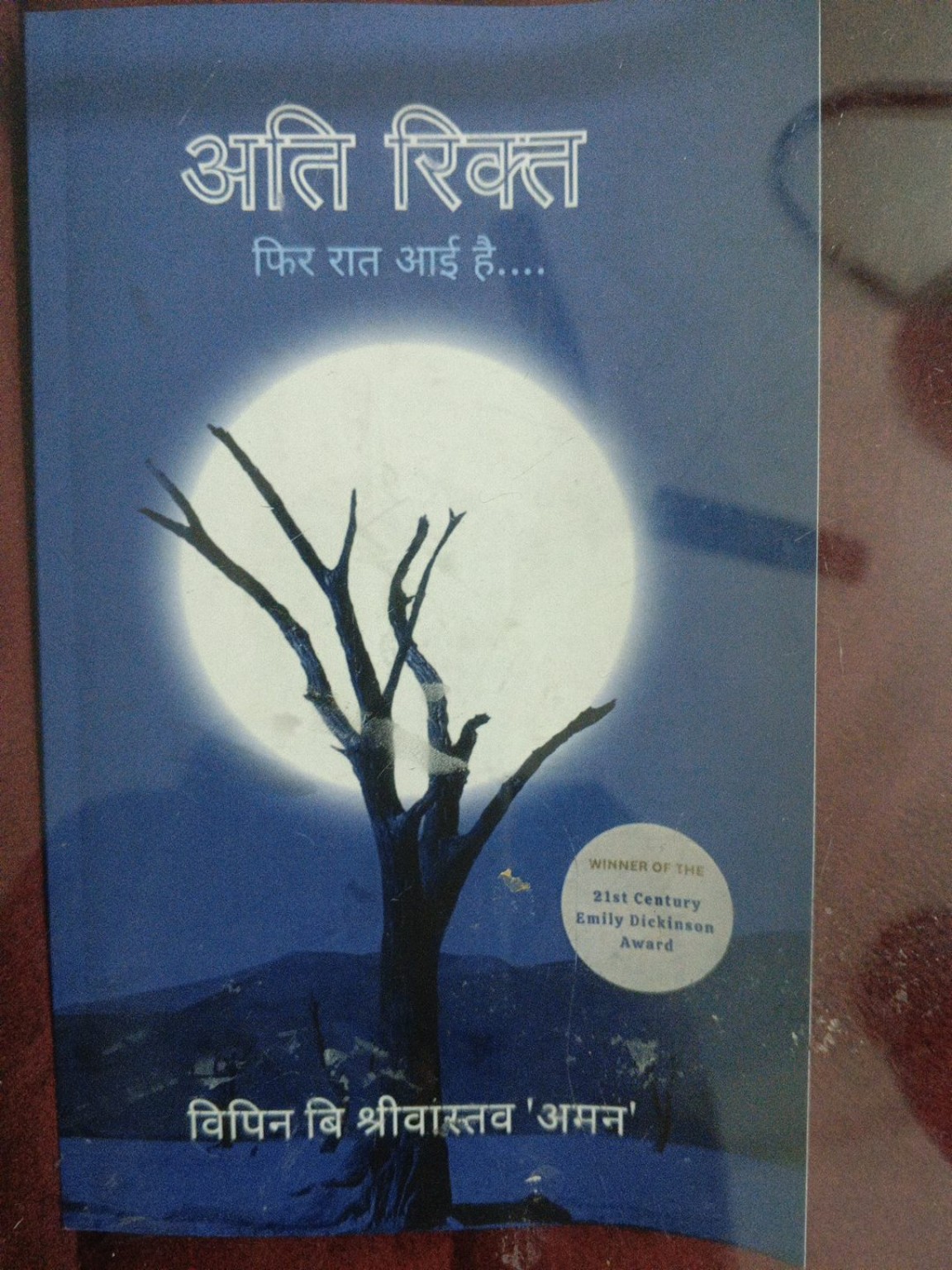 Cover of आति रिक्त — फिर रात आई है.... by विपिन बिहारी श्रीवास्तव ‘अमन’